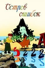 Poster for Island of Mistakes