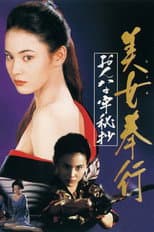 Poster for Beauty Magistrate: The Women's Prison Secret