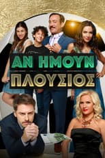 Poster for An imoun plousios