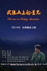 Poster for The Star on Wuling Mountain