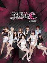 Poster for Angel 'N' Devil