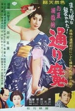 Poster for Onatsu Detective Case: Mad Slasher