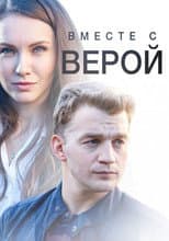 Poster for Together With Faith