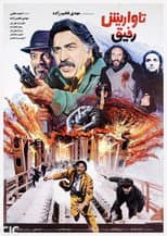 Poster for Tavarish