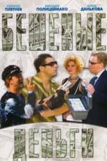 Poster for Mad Money