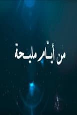 Poster for From the days of Maliha