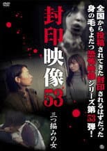 Poster for Sealed Video 53: Braid Women