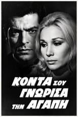 Poster for Κοντά σου γνώρισα την αγάπη