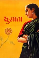 Poster for Sujata