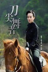 Poster for 刀尖舞者
