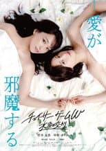 Poster for Chaser Game W: A Match Made in Heaven