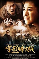 Poster for 穿越烽火线