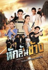 Poster for Hak Lin Chang