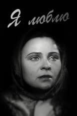 Poster for I Love