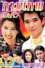 Poster for Kammathep Pid Kiw