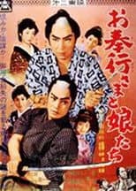 Poster for Obugyō-sama to musume-tachi