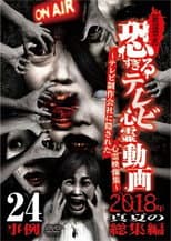 Poster for [Banned] Extremely Scary TV Ghost Videos: Midsummer 2018 Compilation - 24 Cases