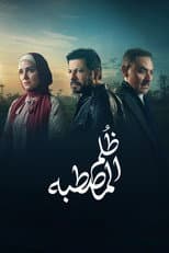 Poster for Zolm El Mastaba