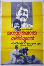 Poster for Manasilloru Manimuthu