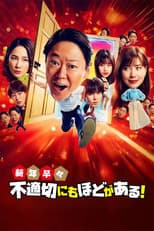 Poster for Extremely Inappropriate! New Years Special