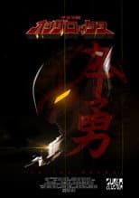 Poster for On The Rocks