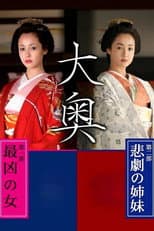 Poster for Ooku: Saikyou no Onna / Higeki no Shimai