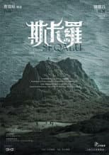 Poster for SEQALU: Formosa 1867