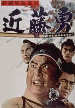 Poster for Bloody Record of the Shinsengumi