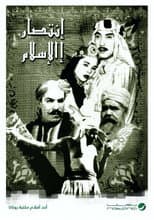 Poster for The Victory of Islam