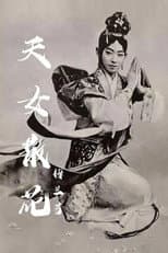 Poster for 天女散花
