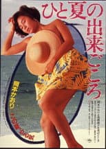 Poster for The Best of a Summer