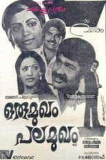 Poster for Oru Mukham Pala Mukham
