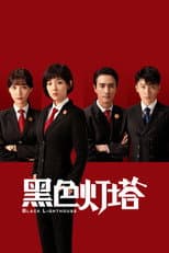 Poster for Black Lighthouse