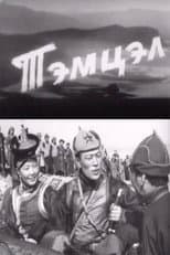 Poster for The Battle