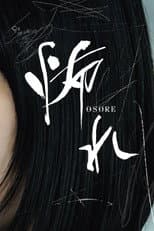 Poster for Osore