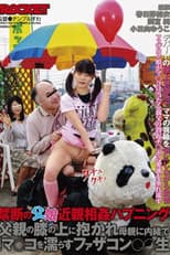 Poster for 禁断の父娘近親相姦ハプニング 父親の膝の上に抱かれ母親に内緒で未成熟なマ○コを濡らすファザコン○○生