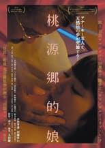 Poster for 桃源郷的娘