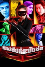 Poster for Nang Singh Sabad Chor