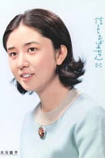 Poster for Nobuko to Obachan