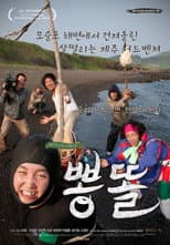Poster for Ppong ddol