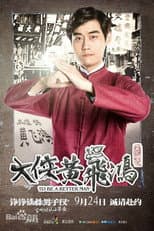 Poster for 大侠黄飞鸿
