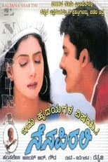 Poster for Nenapirali