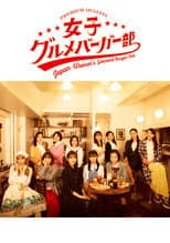 Poster for Japan Women's Gourmet Burger Club