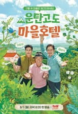 Poster for Woontan Village Hotel