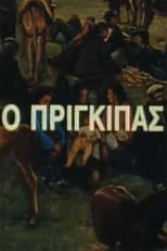 Poster for Season 1