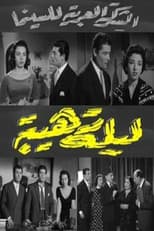 Poster for Leila Raheeba