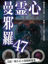 Poster for Psychic Manjara 47
