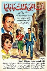 Poster for أنت اللي قتلت بابايا