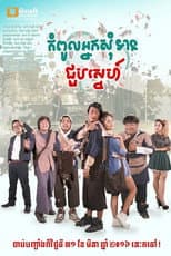 Poster for Beggar Meet Love