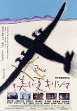 Poster for A Boy's Summer in 1945
